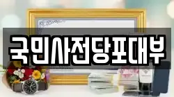 충청북도 청주시 상당구 서운동 전당포, 상품권판매, 상품권매매, 환전