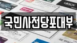 충청북도 청주시 상당구 수동 전당포, 상품권판매, 상품권매매, 환전