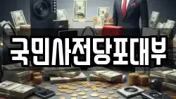 충청북도 청주시 상당구 용담동 전당포, 상품권판매, 상품권매매, 환전