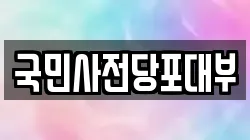 국민사전당포대부