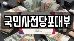 국민사전당포대부