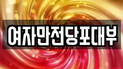 충청북도 청주시 서원구 수곡동 전당포, 상품권판매, 상품권매매, 환전