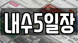 내수5일장