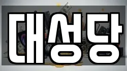 대성당