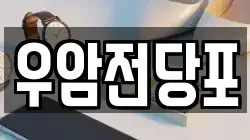 충청북도 청주시 청원구 전당포, 상품권판매, 상품권매매, 환전
