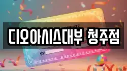 충청북도 청주시 흥덕구 전당포, 상품권판매, 상품권매매, 환전