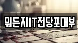 뭐든지IT전당포대부