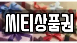 씨티상품권