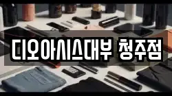 충청북도 청주시 흥덕구 비하동 전당포, 상품권판매, 상품권매매, 환전
