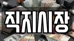 충청북도 청주시 흥덕구 송절동 전당포, 상품권판매, 상품권매매, 환전