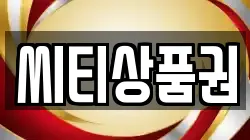 씨티상품권