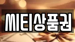 씨티상품권