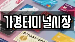 가경터미널시장