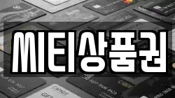 씨티상품권