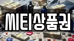씨티상품권