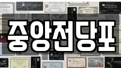 충청북도 충주시 성서동 전당포, 상품권판매, 상품권매매, 환전