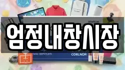 충청북도 충주시 엄정면 전당포, 상품권판매, 상품권매매, 환전